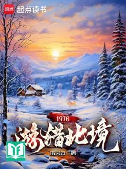 1976 Dạo Chơi Săn Bắn Bắc Cảnh