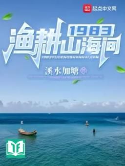 1983 Đánh Cá Và Trồng Trọt Giữa Núi Và Biển