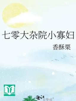 70 Đại Tạp Viện Tiểu Quả Phụ