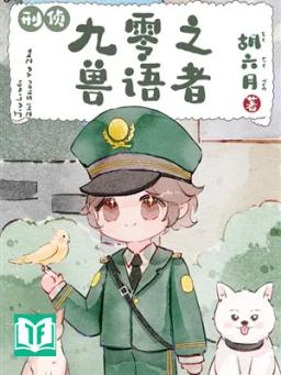 90 Chi Thú Ngữ Giả [ Hình Trinh ]