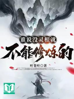 Ai Nói Không Có Linh Căn Liền Không Thể Tu Luyện
