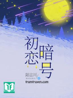 Ám Hiệu Tình Đầu (Đêm Nay Đặc Biệt Dài)