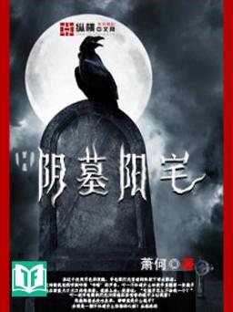 Âm Mộ Dương Trạch