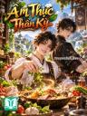 Ẩm Thực Thần Kỳ