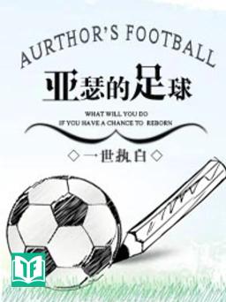 Aurthur's Football