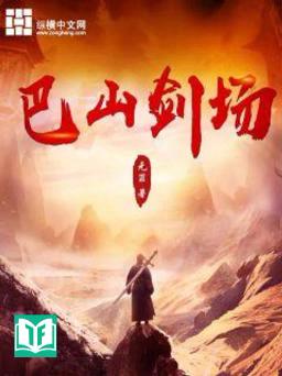 Ba Sơn Kiếm Trường