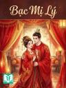 Bạc Mị Lý