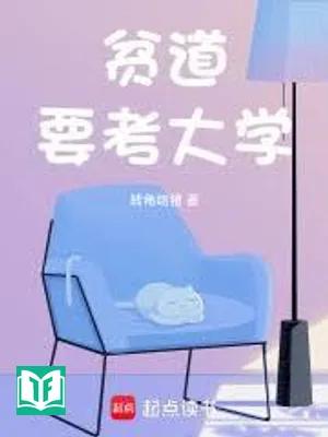 Bần Đạo Yếu Khảo đại học