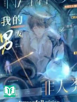 Bạn Trai Tôi Không Phải Là Người - Nhất Tiết Ngẫu