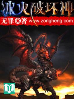 Băng Hỏa Phá Hoại Thần