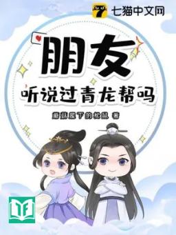 Bằng Hữu, Thính Thuyết Quá Thanh Long Bang Mạ?