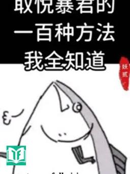 Bệ Hạ Vì Ta Làm Minh Quân