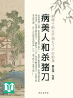 Bệnh Mỹ Nhân Cùng Đao Mổ Heo