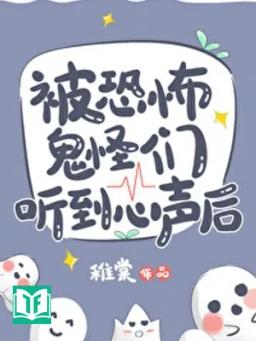 Bị Khủng Bố Quỷ Quái Nhóm Nghe Được Tiếng Lòng Sau