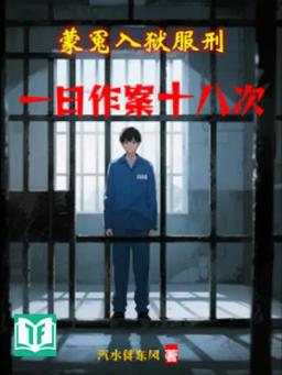 Bị Oan Vào Tù Chịu An, Một Ngày Gây An Mười Tám Lần