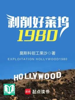 Bóc Lột Hollywood 1980