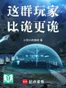 Bọn Này Người Chơi So Quỷ Càng Quỷ