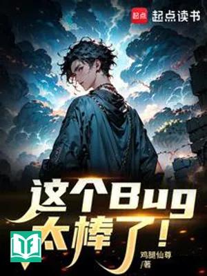 Cái Bug Này Quá Tuyệt Vời! (Giá Cá Bug Thái Bổng Liễu!)