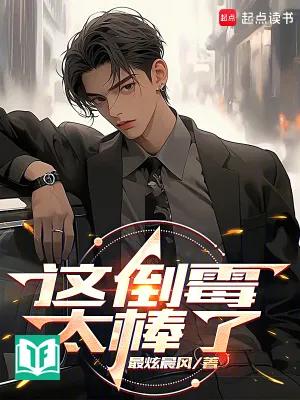 Cái Này Xui Xẻo Quá Tuyệt (Giá Đảo Môi Thái Bổng Liễu)