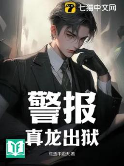 Cảnh Báo! Chân Long Xuất Ngục