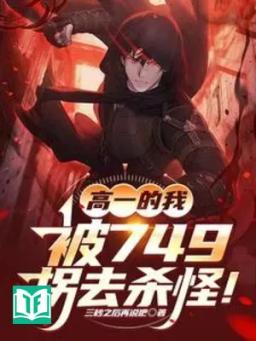 Cao Nhất Ta Đây, Bị 749 Ngoặt Đi Giết Quái!