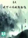 Cao Võ: Ta Có Thể Hấp Thu Điểm Kinh Nghiệm