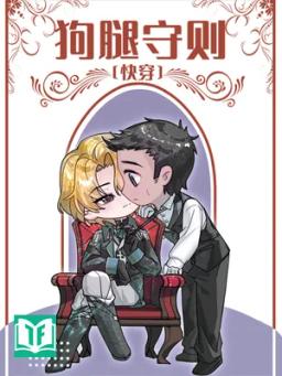 Chân Chó Thủ Tục [ Xuyên Nhanh ]