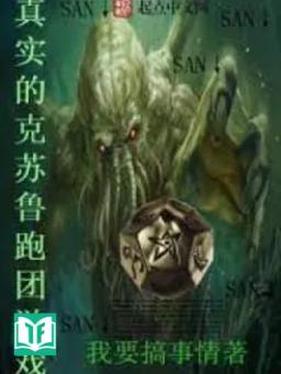 Chân Thật Cthulhu Chạy Đoàn Trò Chơi