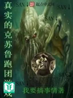 Chân Thực Cthulhu Chạy Đoàn Trò Chơi