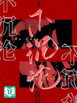 Chẳng Đắm Chìm