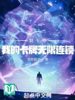 Chế Thẻ Sư: Ta Thẻ Bài Vô Hạn Mắt Xích