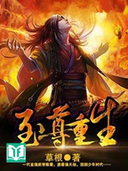 Chí Tôn Trùng Sinh