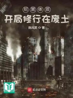 Chiêu Hắc Thể Chất Khai Cục Tu Hành Tại Phế Thổ