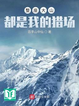 Chỉnh Tọa Đại Sơn Đô Thị Ngã Đích Liệp Tràng