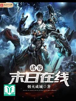 Chư Giới Mạt Nhật Tại Tuyến