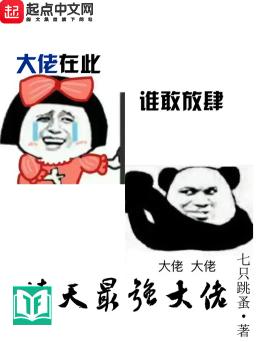 Chư Thiên Tối Cường Đại Lão