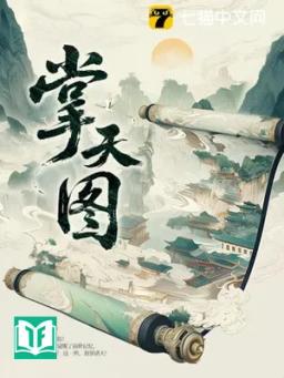 Chưởng Thiên Đồ