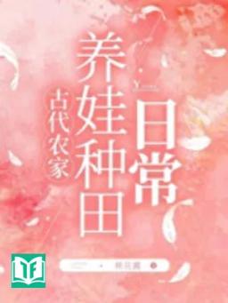 Cổ Đại Nông Gia Nuôi Bé Con Làm Ruộng Thường Ngày