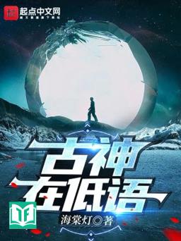 Cổ thần Tại Đê Ngữ (Cổ Thần Đang Thì Thầm)