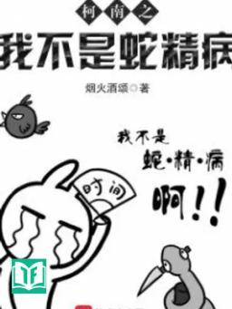 Conan Chi Ta Không Phải Xà Tinh Bệnh