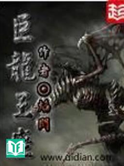 Cự Long Vương Tọa