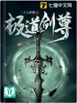 Cực Đạo Kiếm Tôn