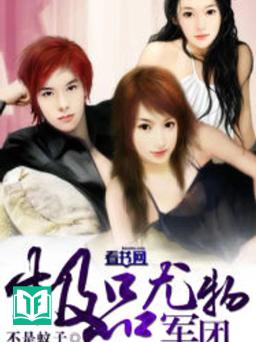 Cực phẩm vưu vật quân đoàn