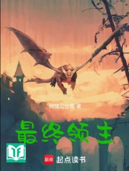 Cuối Cùng Lãnh Chúa