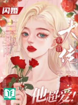 Cưới Gấp Ba Năm Ôm Hai, Sĩ Quan Đại Lão Hắn Siêu Yêu!