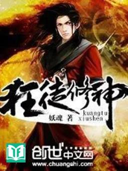 Cuồng Đồ Tu Thần