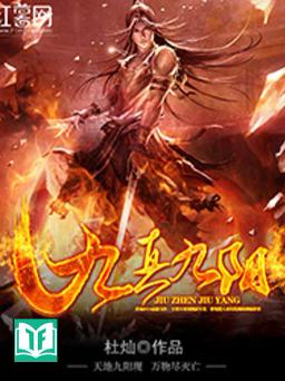 Cửu Chân Cửu Dương