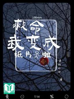 Cứu Mạng, Ta Biến Thành Người Trong Sách Lạp