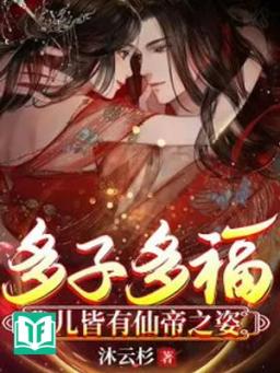 Đa Tử Đa Phúc: Con Ta Đều Có Tiên Đế Chi Tư