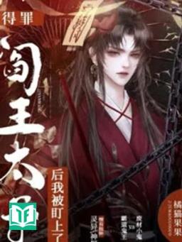 Đắc Tội Thái Tử Diêm Vương, Ta Bị Để Mắt Tới